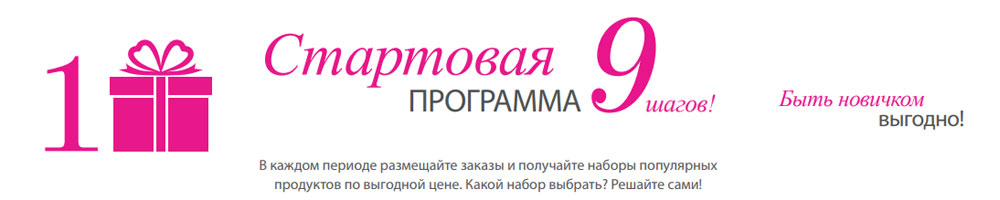 Стартовая программа 9 шагов