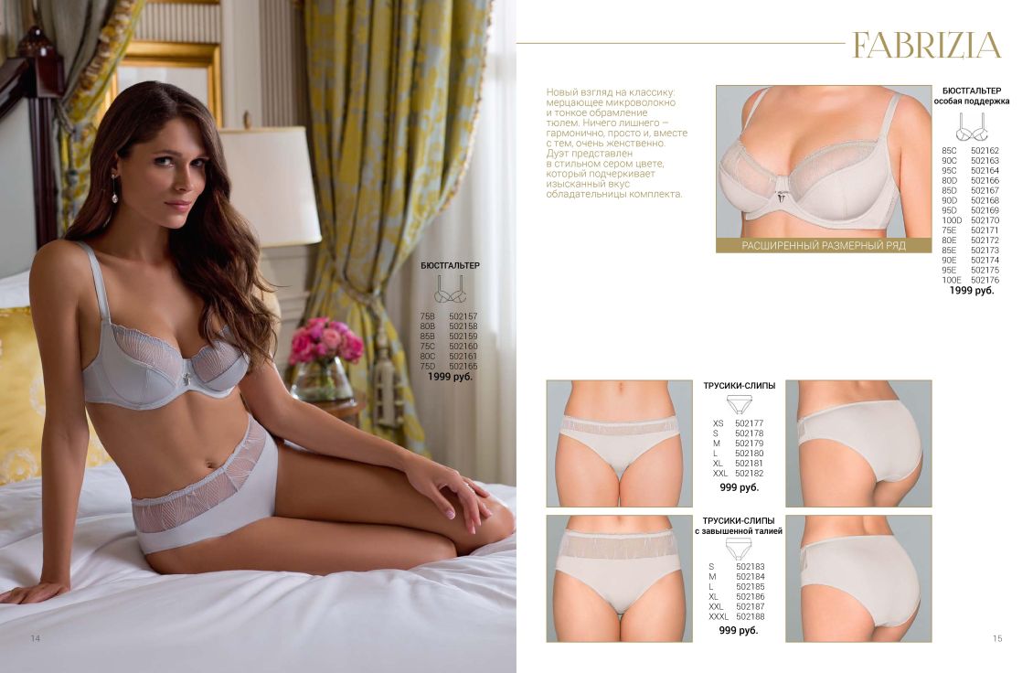 Новый каталог, нижнее белье, купальники, бельевой трикотаж,  Florange | Флоранж весна-лето 2019 