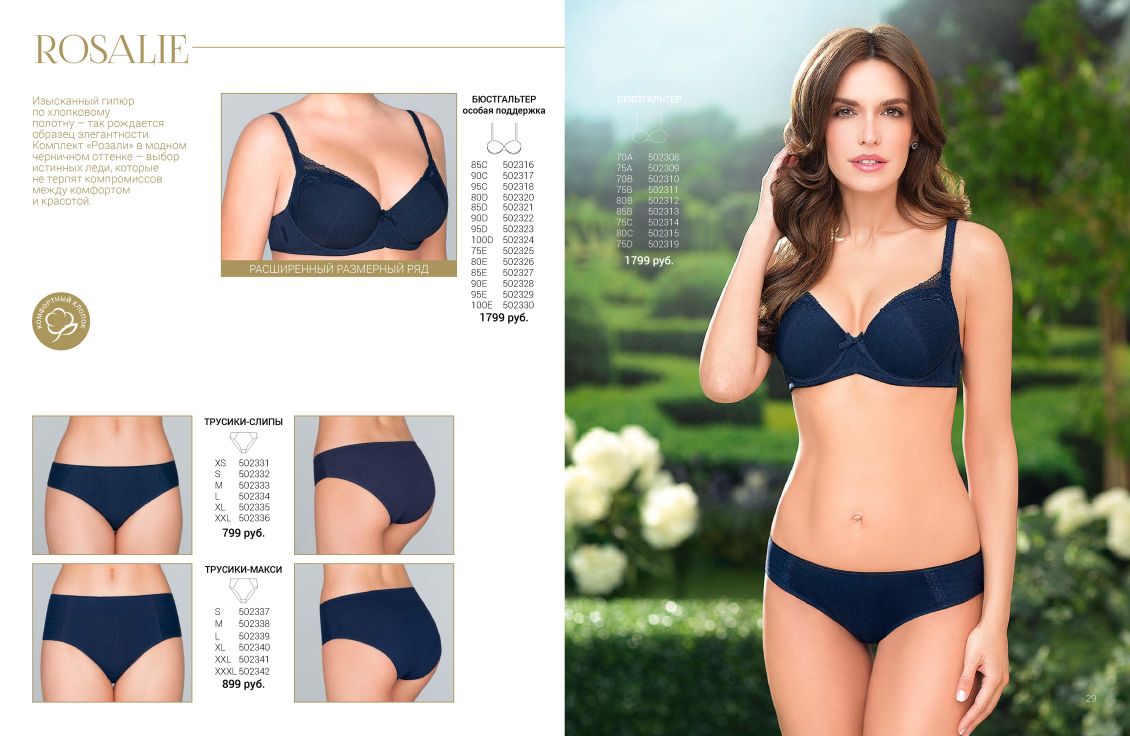 Новый каталог, нижнее белье, купальники, бельевой трикотаж,  Florange | Флоранж весна-лето 2019 