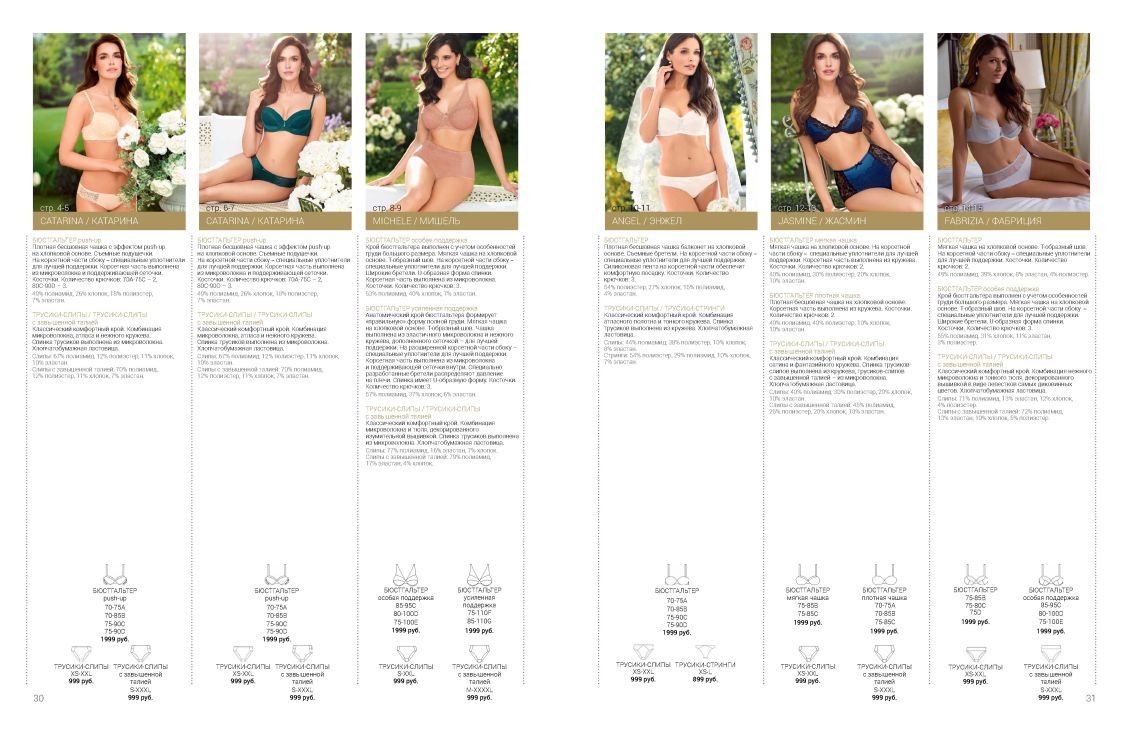 Новый каталог, нижнее белье, купальники, бельевой трикотаж,  Florange | Флоранж весна-лето 2019 
