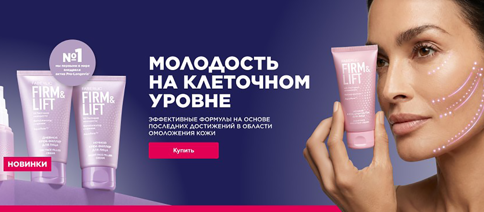 Новый каталог Faberlic