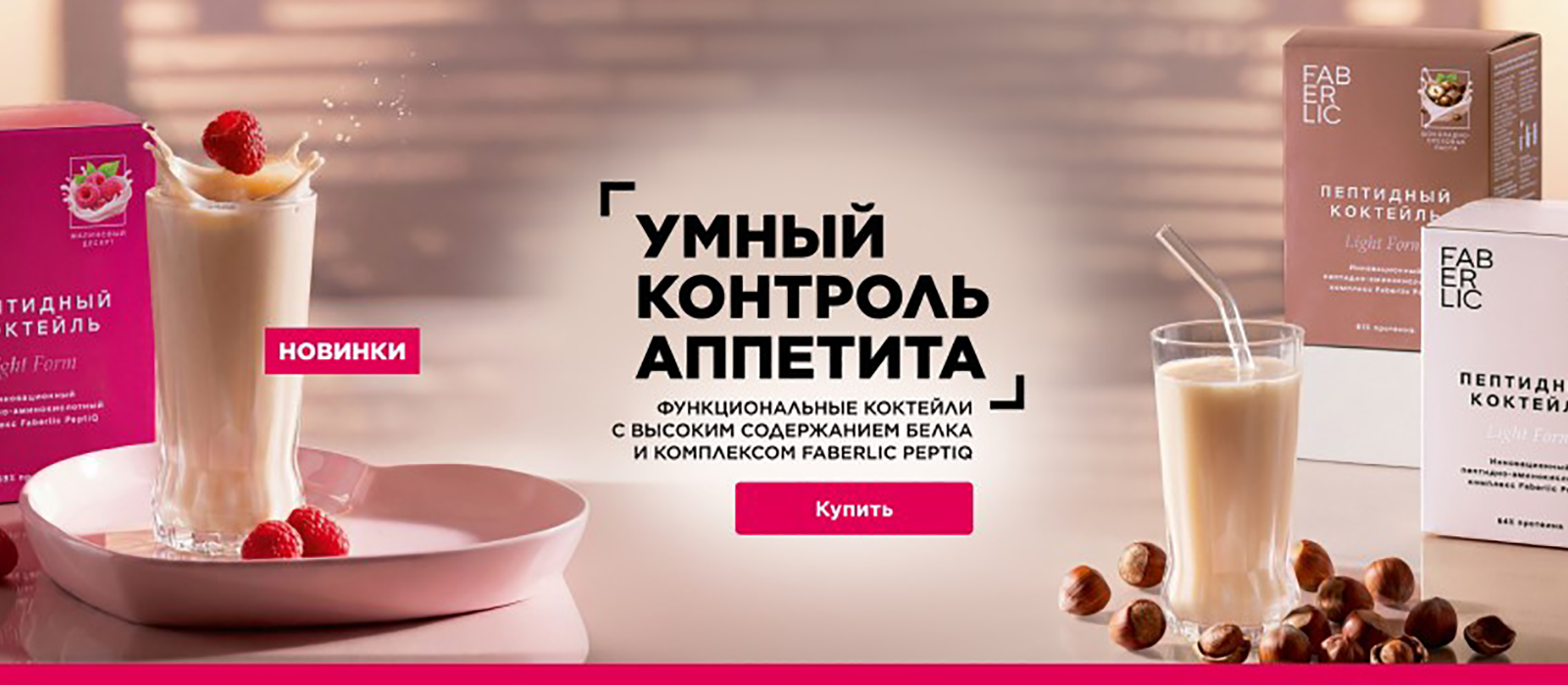 Новый каталог Faberlic