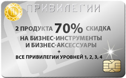 VIP-Программа уровень Серебро