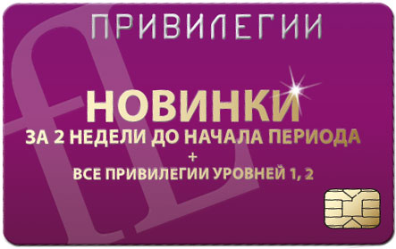 VIP-Программа уровень 3